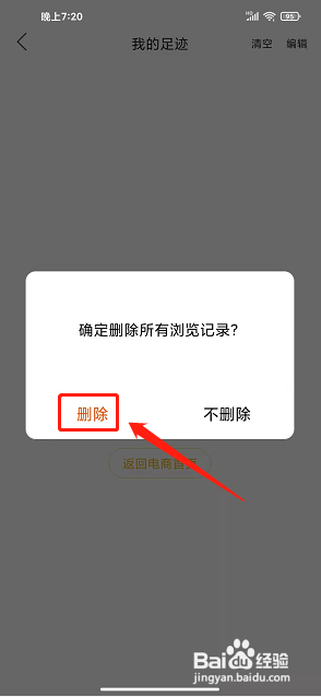 乐山同城app怎么清空我的浏览足迹?