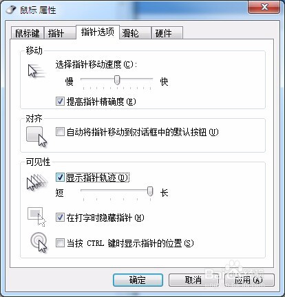 Win7鼠标太灵敏了怎么办