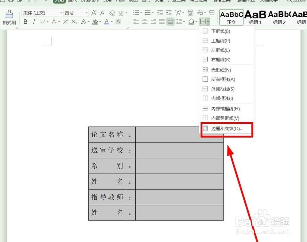 WPS怎么制作论文封面