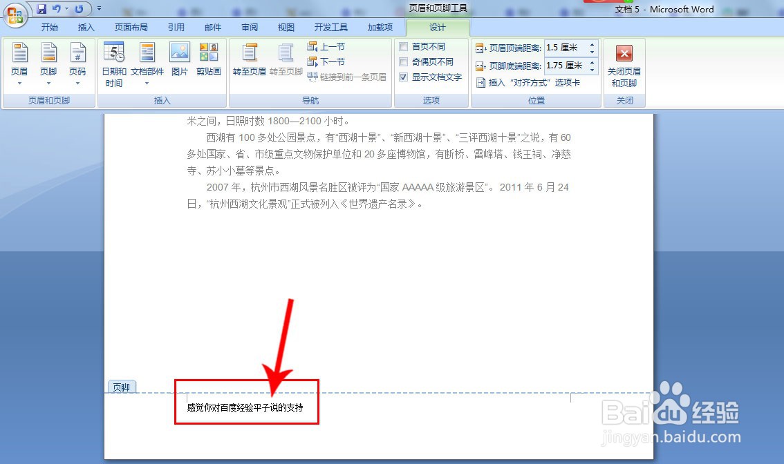 Microsoft Office Word 2007页眉和页脚怎么设置