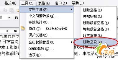 如何在WPS中清除多余空行