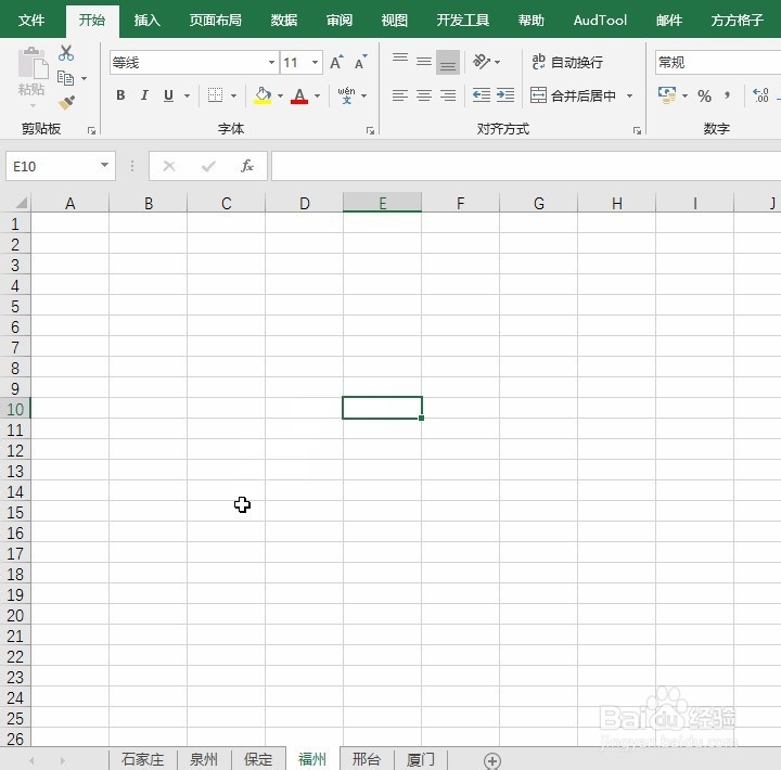 <b>Excel有选择的将表格追加到另一打开表的末尾</b>