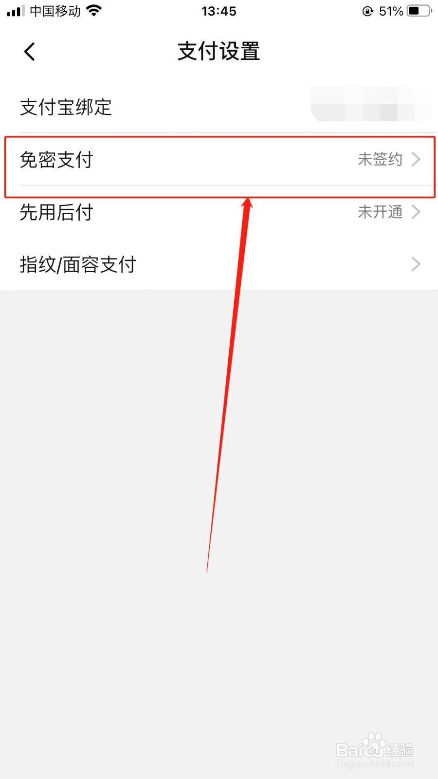 淘特免密支付方式如何开通