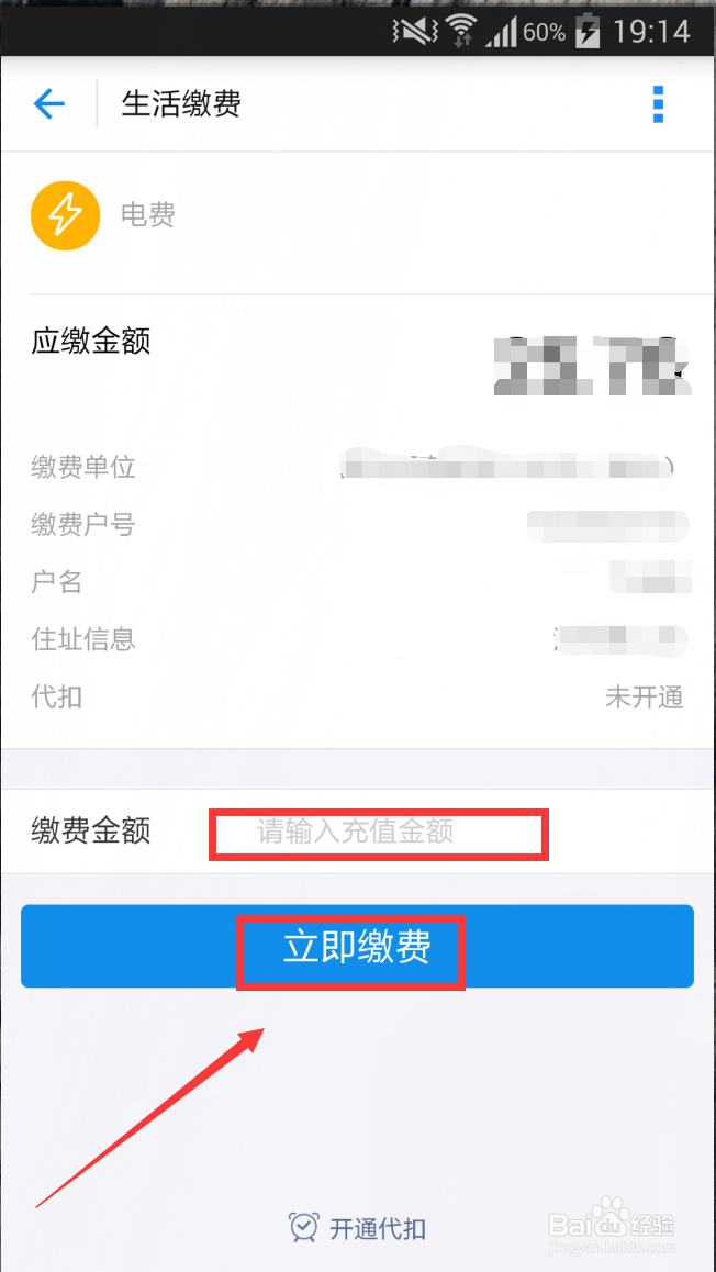 怎么用支付宝进行网上交电费