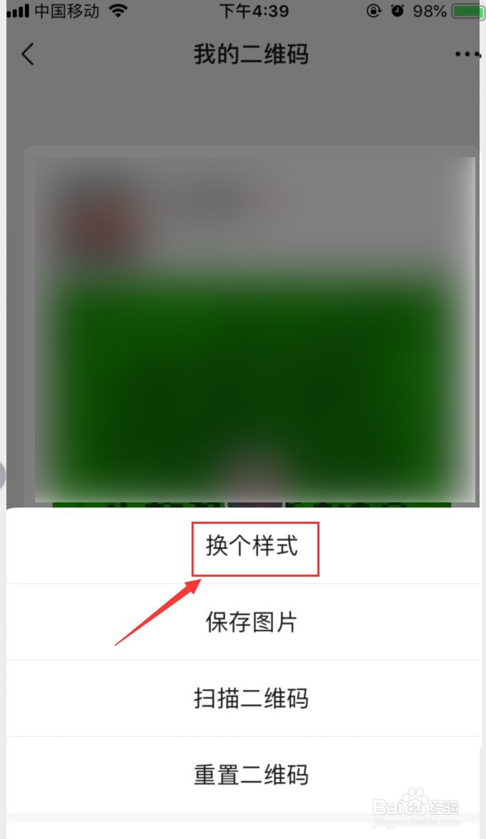 手机微信怎样设置自己的二维码