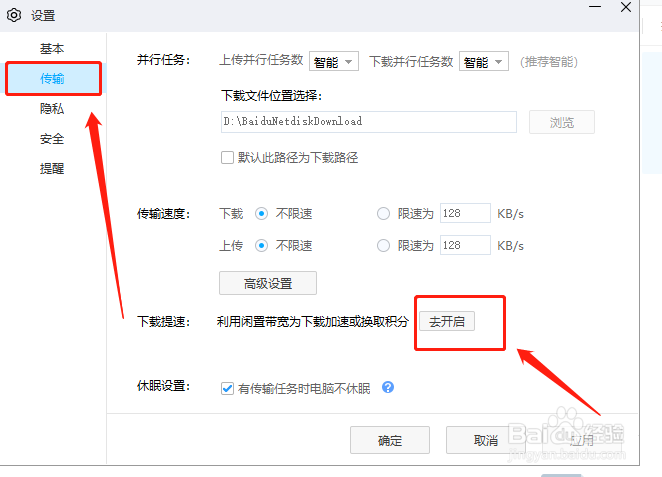 如何开启百度网盘下载加速模式