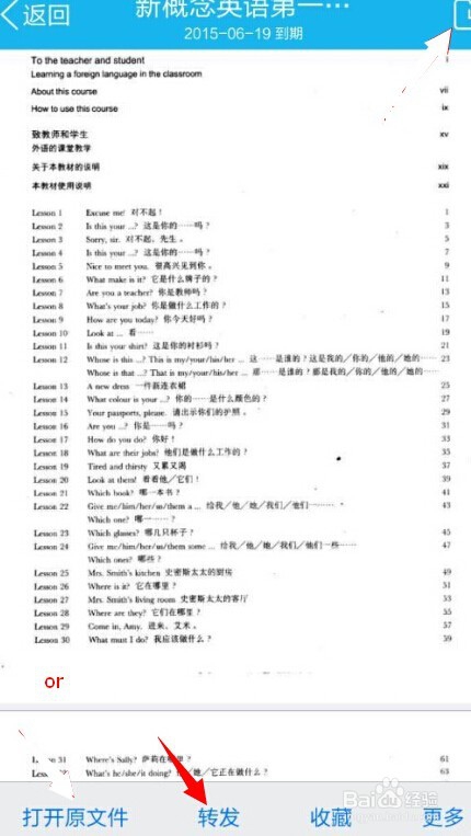 手机QQ接收的文件如何转发及删除