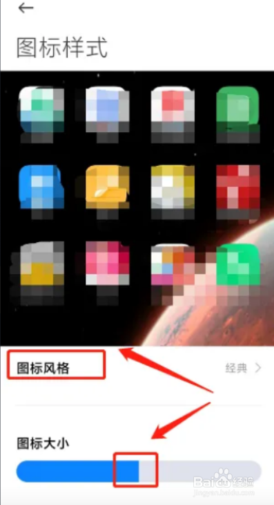 小米14如何设置图标样式大小
