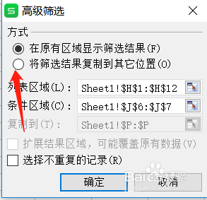 Excel中如何应用高级筛选，高级筛选的用法