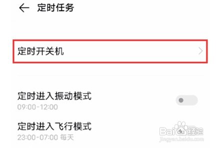 vivos7e的自动开关机功能怎么开启