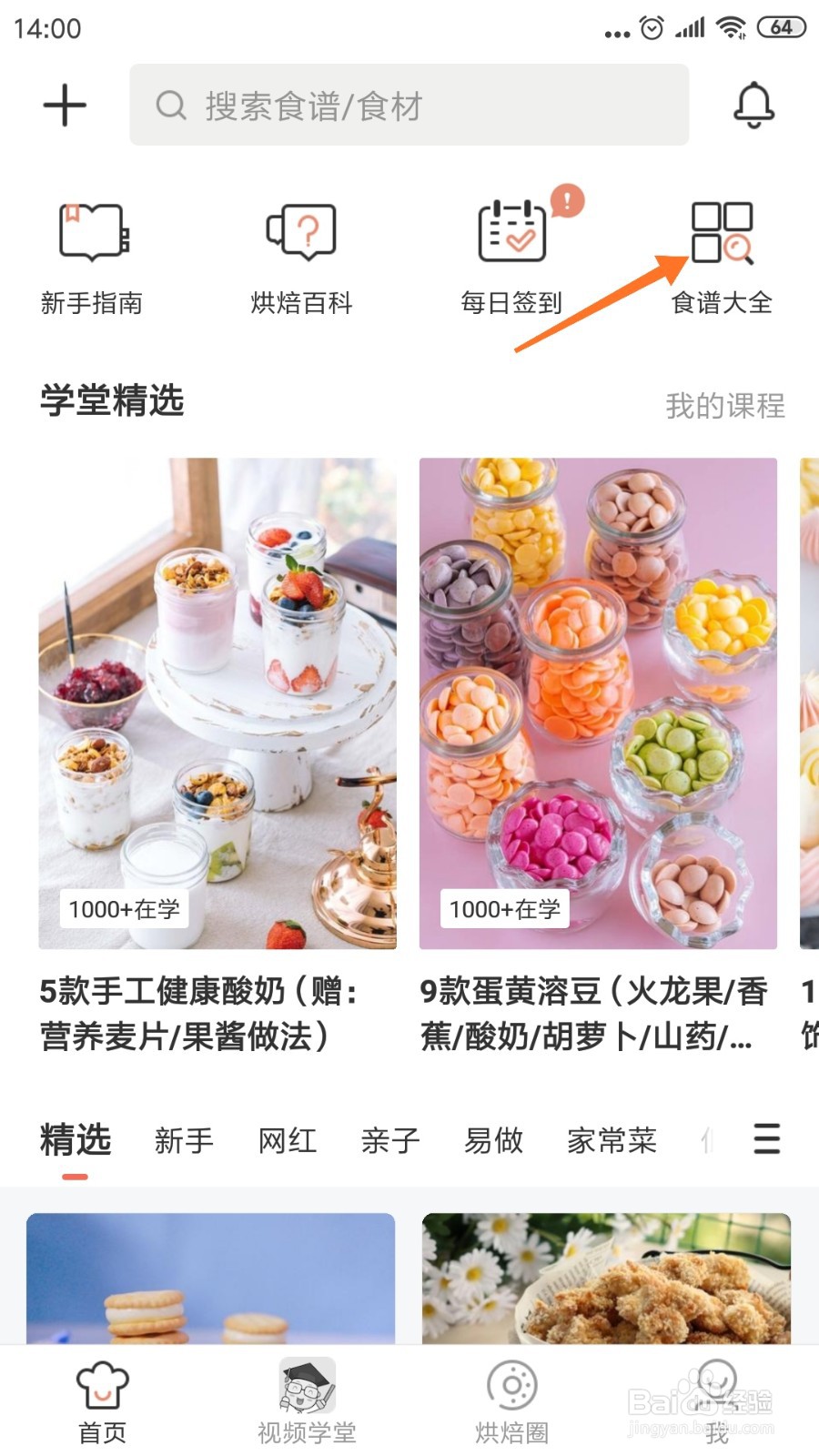 烘焙帮中如何查看烤榴莲