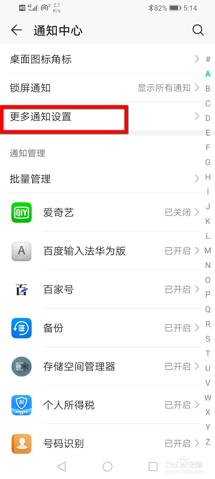 华为手机怎么设置禁止自动更新系统