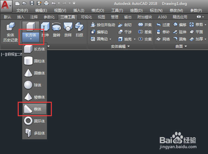 CAD楔体怎么创建