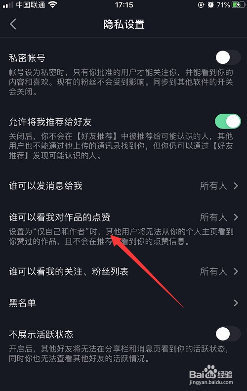 抖音怎么不让陌生人看到自己的点赞