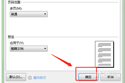页边距怎么设置为厘米
