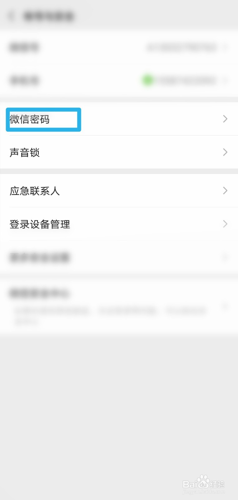 微信如何修改登录密码
