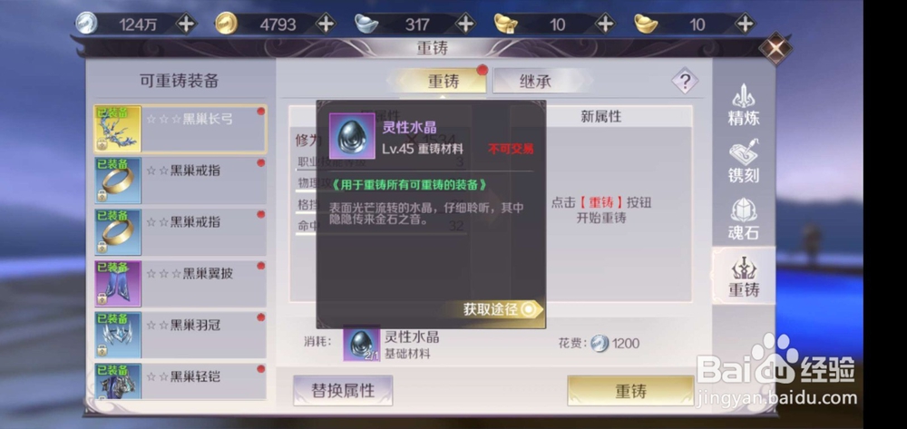 完美世界手游装备怎么重铸