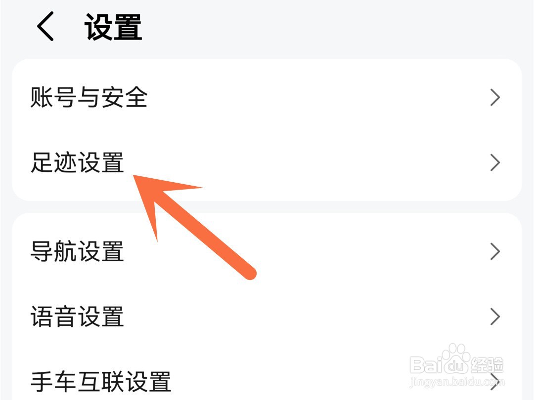 高德地图怎么取消参与足迹排名
