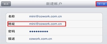 怎么在IPAD客户端设置网易企业邮箱