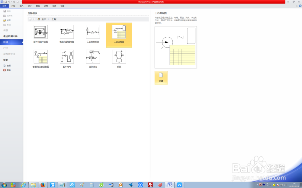 如何使用Visio2010创建工艺流程图