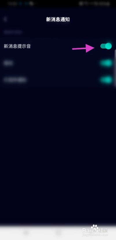 小戏精该如何关闭消息提示音