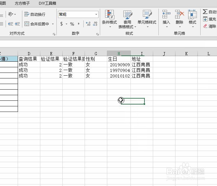 Excel手机号三要素实名认证查询
