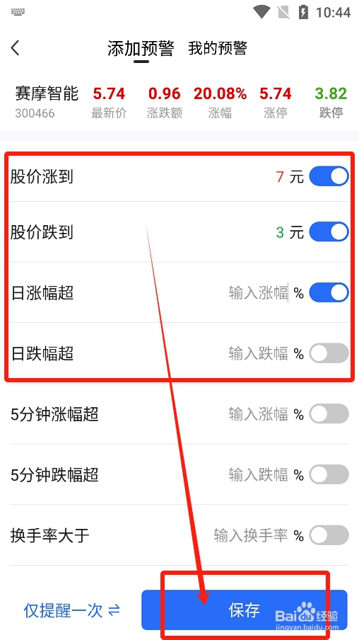 大智慧怎么设置股价涨跌预警？