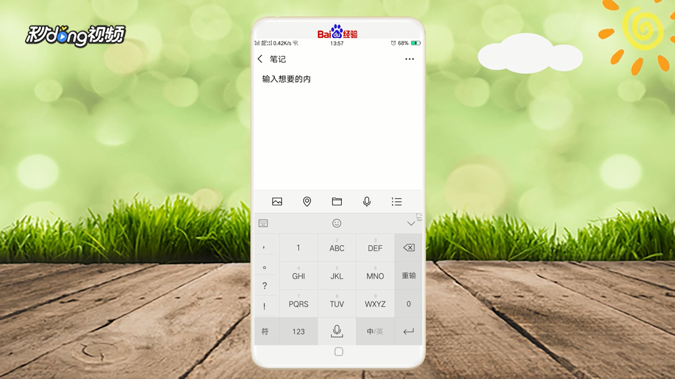 如何设置抖音上的微信更新顶部置顶文字状态