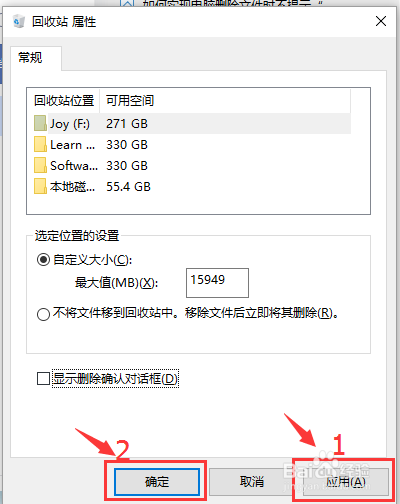 如何实现电脑删除文件时不提示“是否删除”？