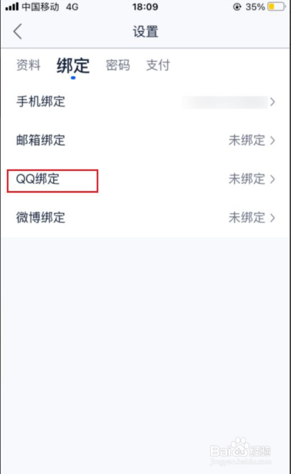 二手车之家如何绑定QQ