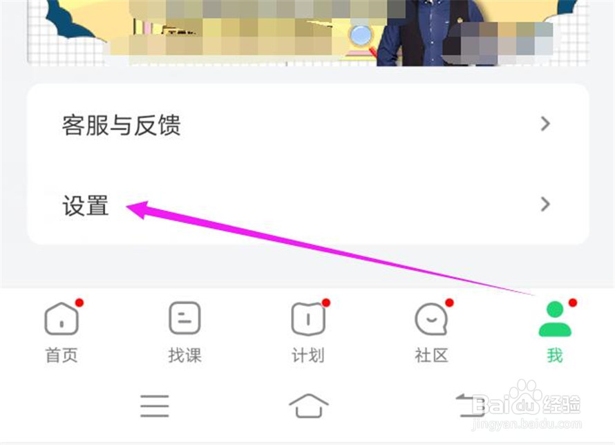 网易公开课软件中如何设置起床提醒