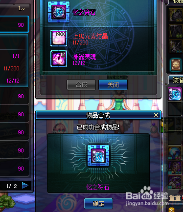 dnf忆之符石如何合成