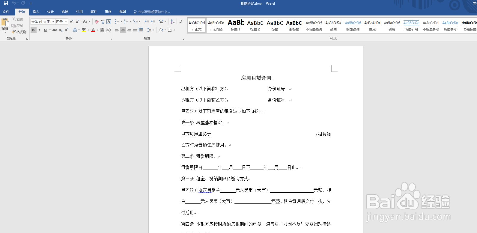 怎么将Word文档保存为PDF格式
