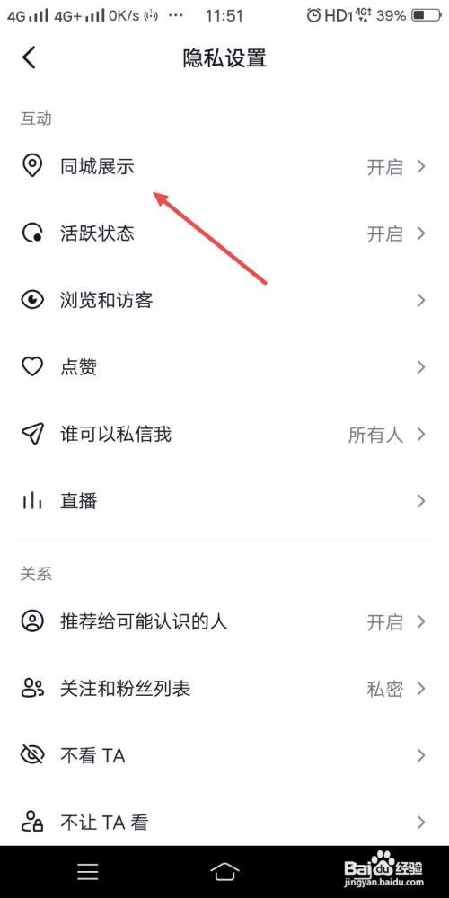 抖音极速版怎么关闭同城展示