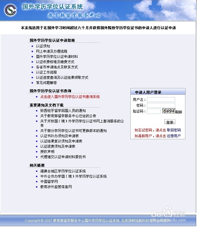 如何网上查询中国境外学历学位证书?