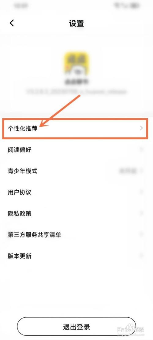 点点穿书如何开启内容推荐功能