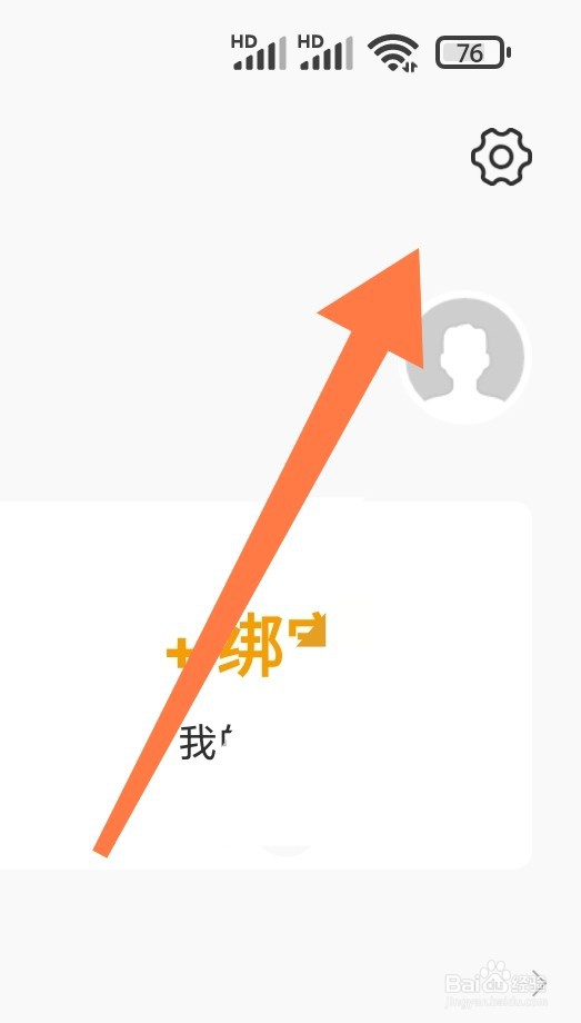 开吧APP如何开启声音提醒