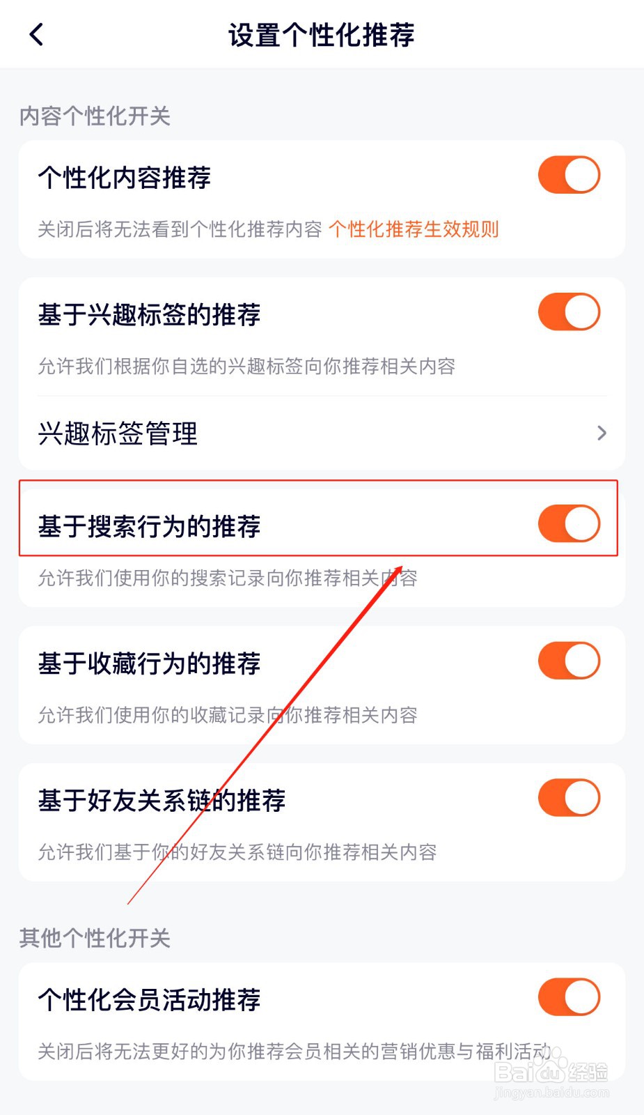 如何设置腾讯视频基于搜索行为推荐内容