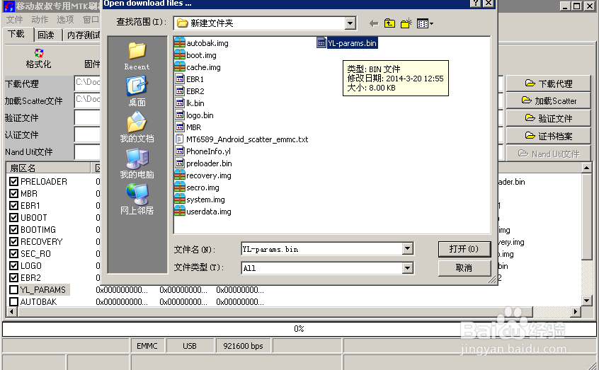 酷派 大神 F1刷官方ROM救砖教程