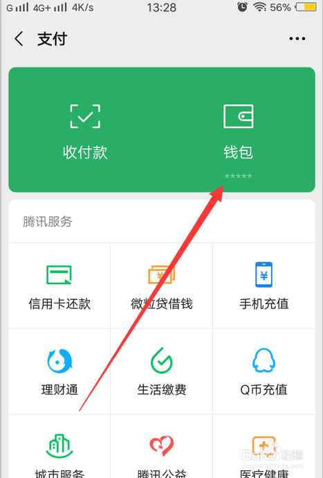 怎么查自己的微信支付分