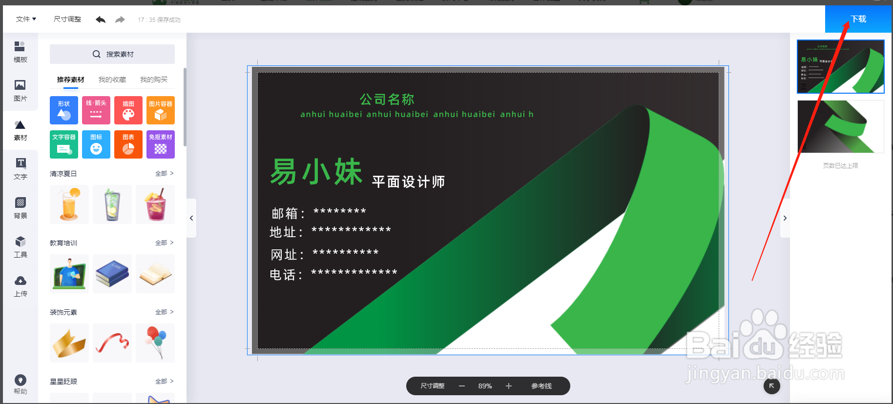 名片模板怎么找？如果免费在线设计名片