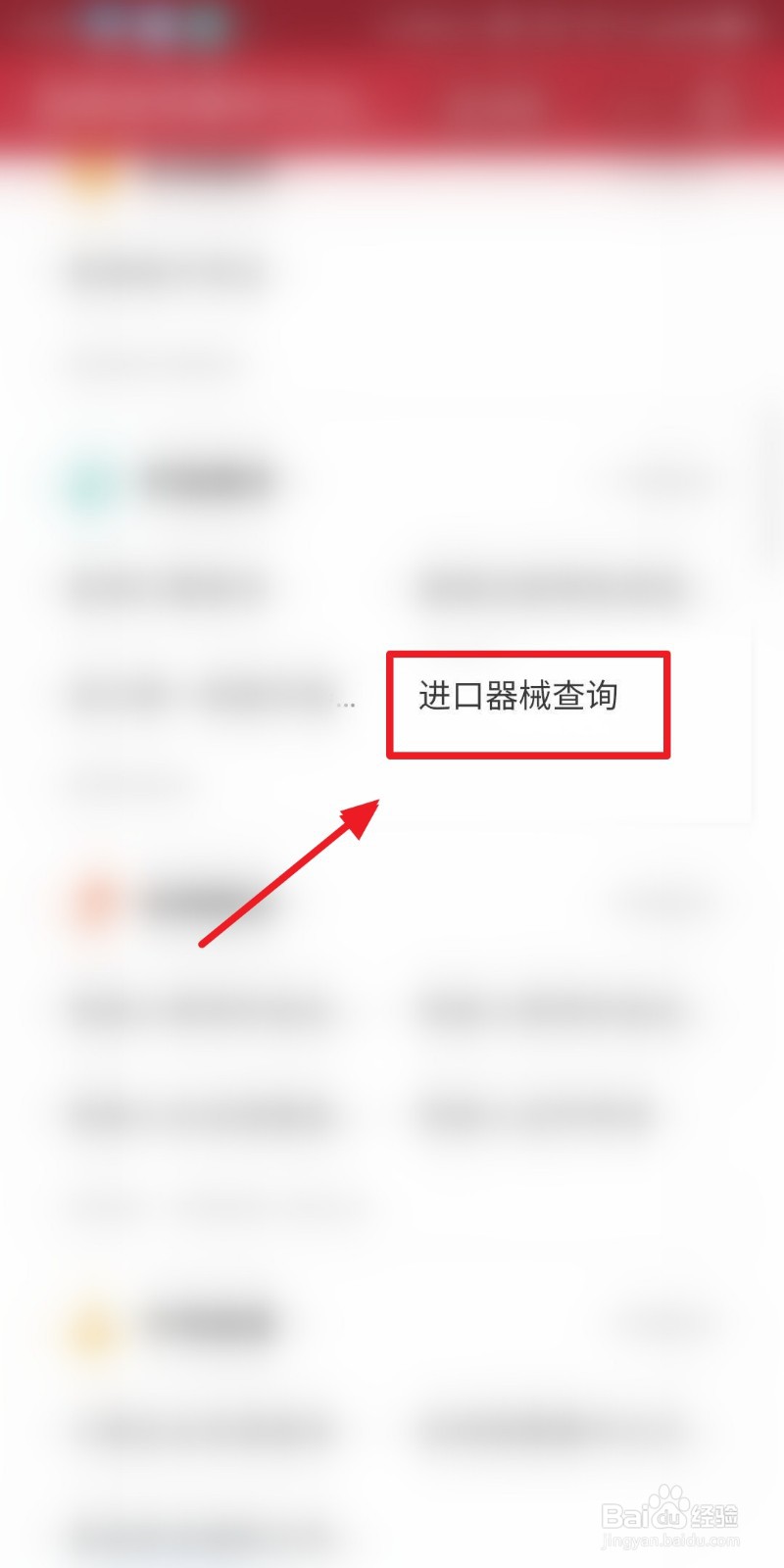 进口器械怎么查询