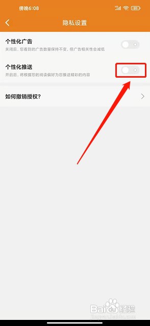 如何关闭顶点免费小说的闭个性化推送