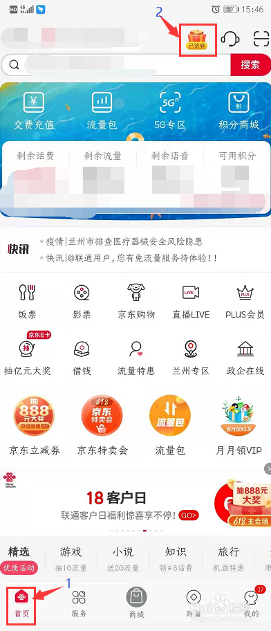 如何通过中国联通APP参与“幸运大转盘”活动