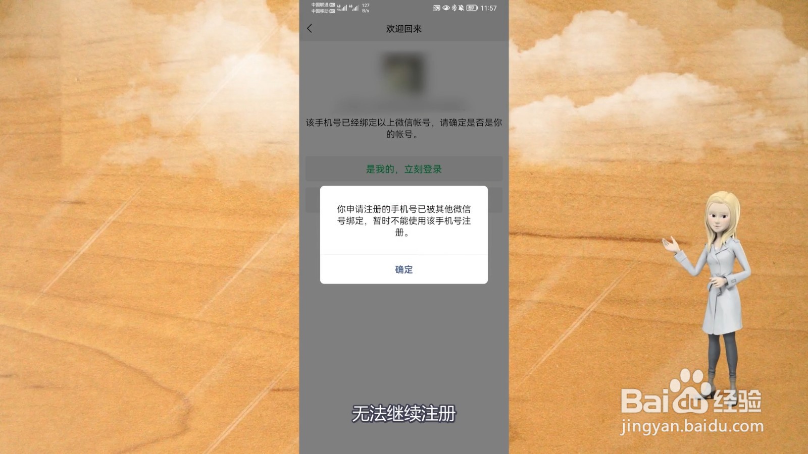 一个手机号可以注册几个微信号