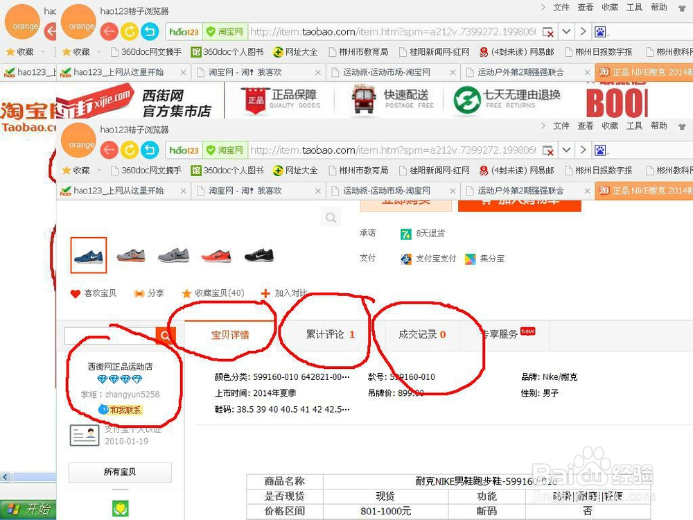 怎么样在淘宝网上买东西