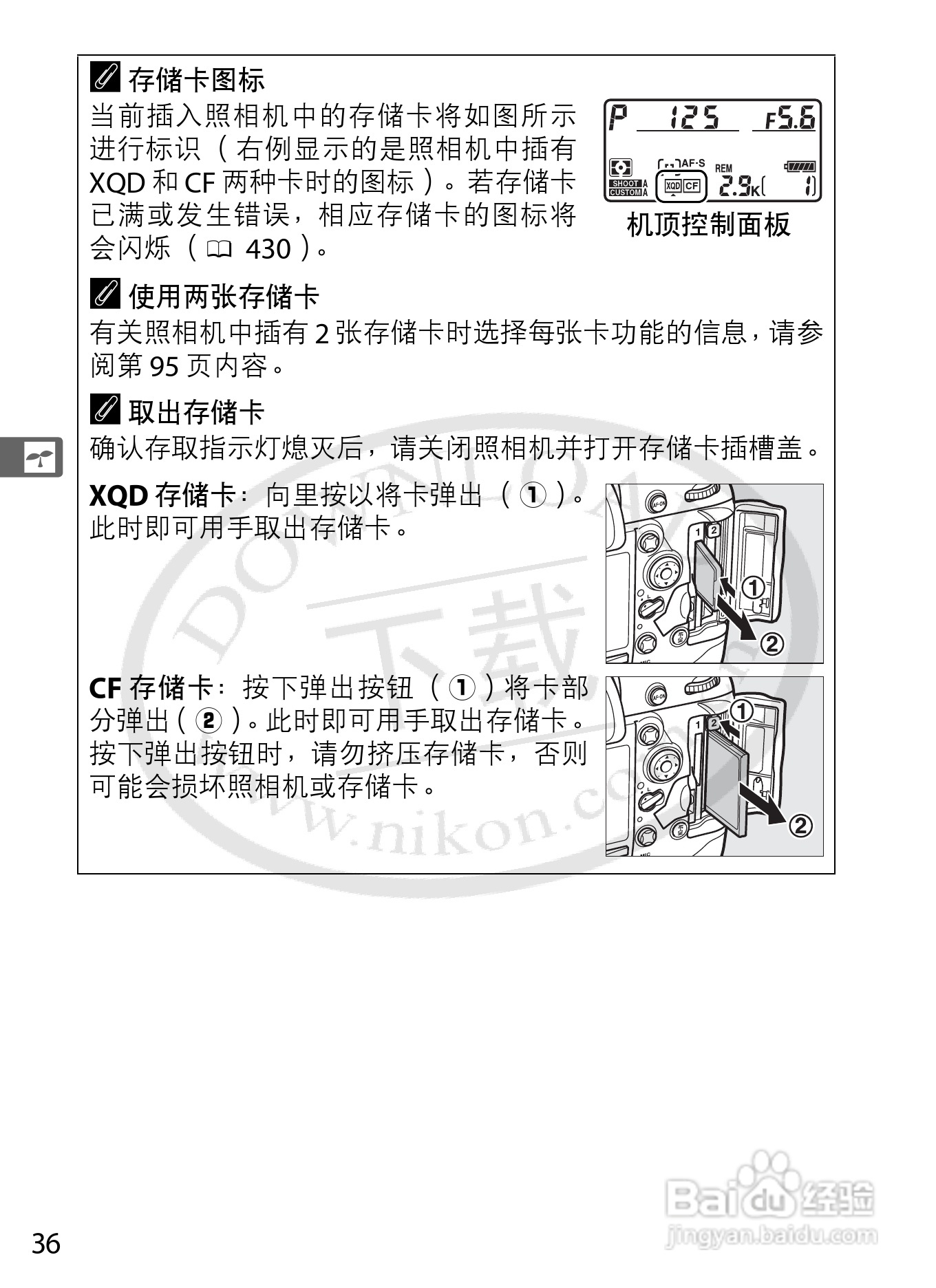 尼康D4数码相机使用说明书:[7]