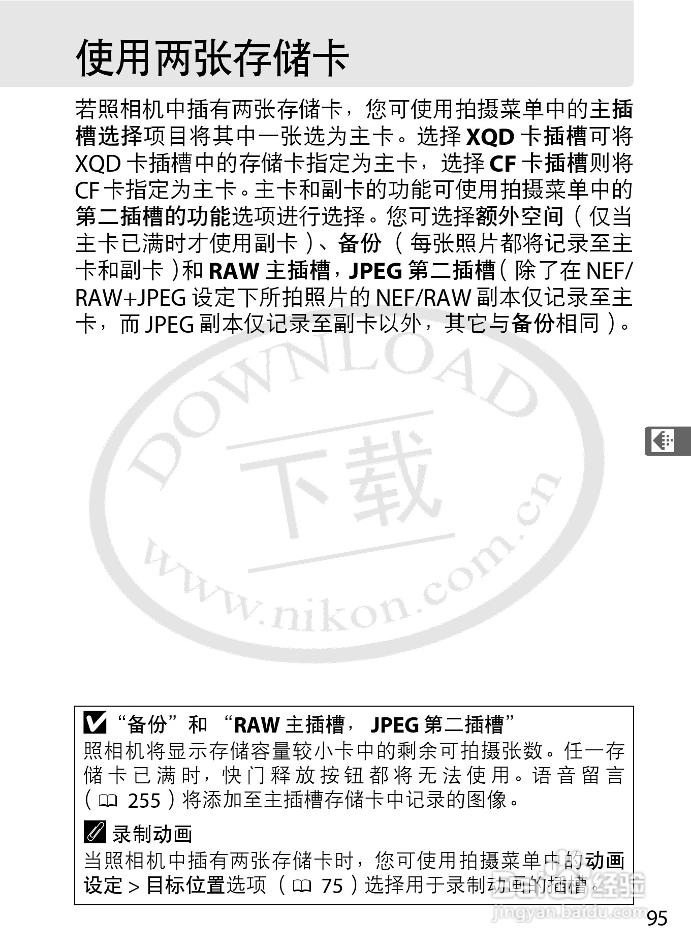尼康D4数码相机使用说明书:[13]
