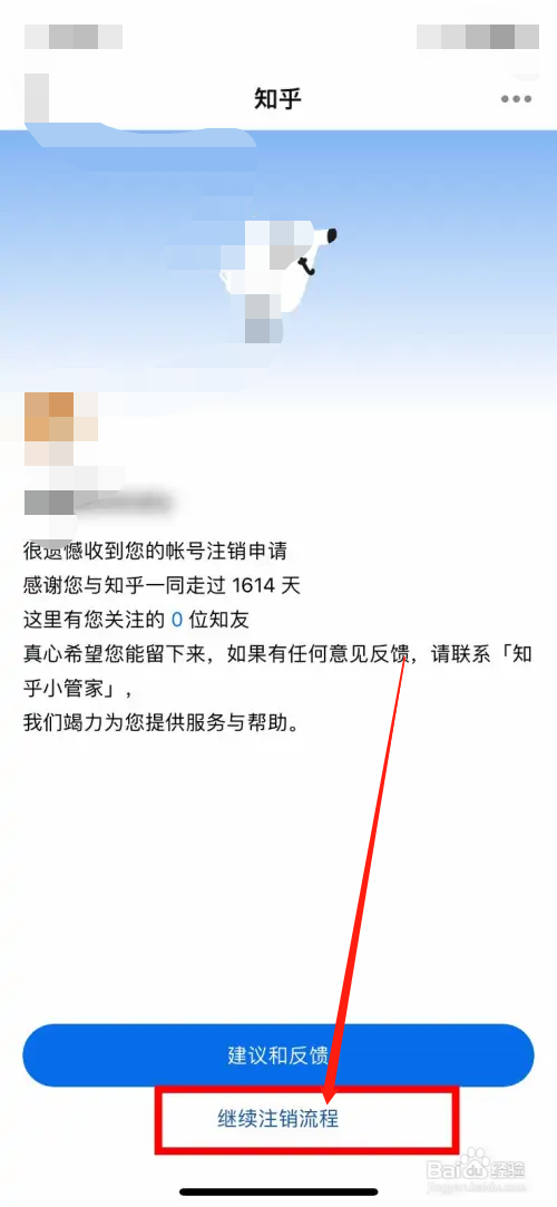 知乎账号怎么注销