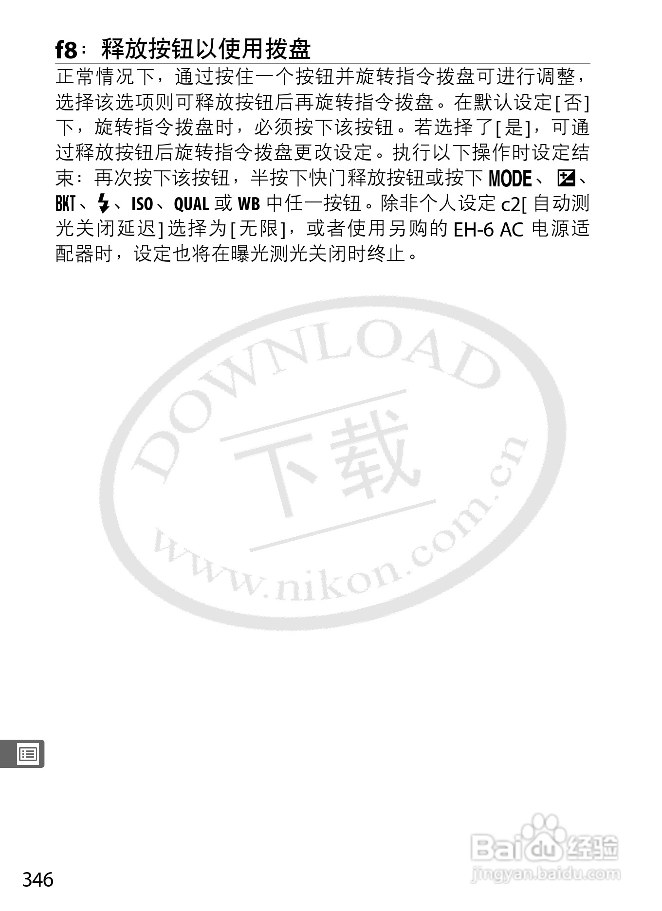 尼康D3数码相机使用说明书:[38]